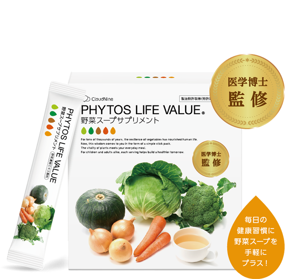 PHYTOS LIFE VALUE(野菜スープサプリメント)