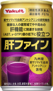 肝ファインの商品画像