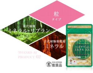 ハイブリッドミネラルアイ（粒タイプ）®の製品画像
