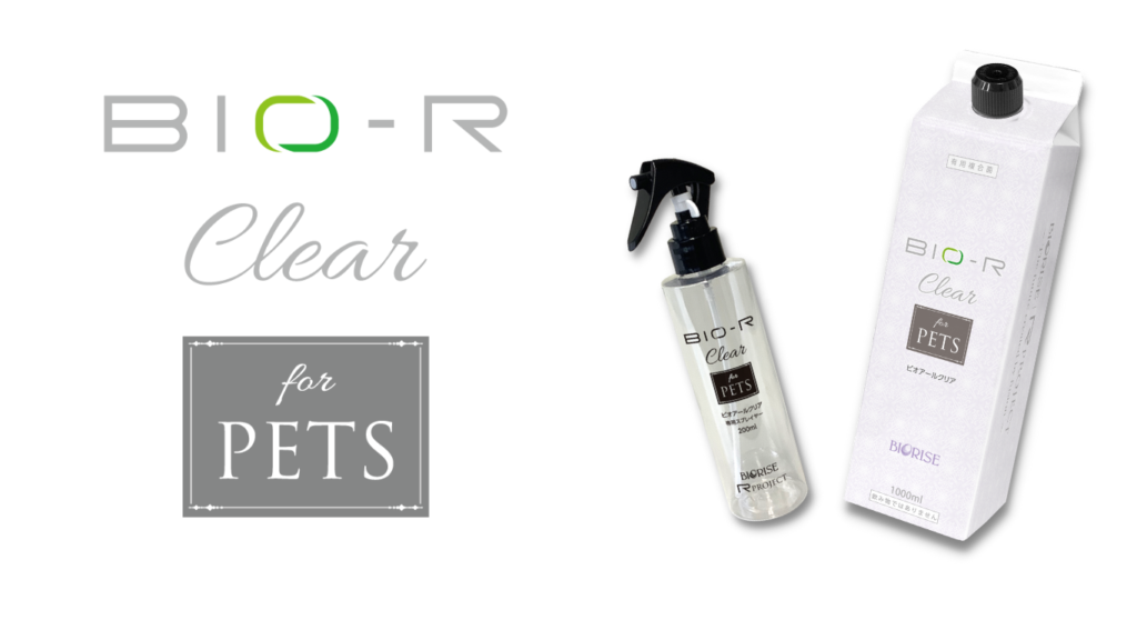 BIO-R Clear for PETS(ビオアール クリア フォーペッツ)