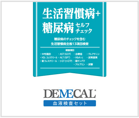生活習慣病+糖尿病セルフチェック