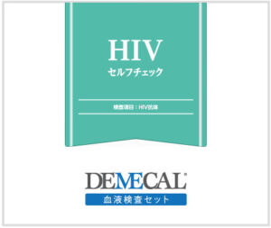 HIVセルフチェック