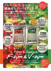 Fザイム（F-ZYM）が写った公式チラシ