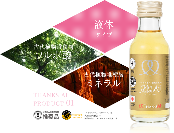 パーフェクトミネラルアイ(液体タイプ)®の製品画像