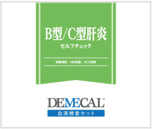 B型/C型肝炎セルフチェック