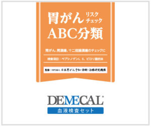 胃がんリスクチェックABC分類