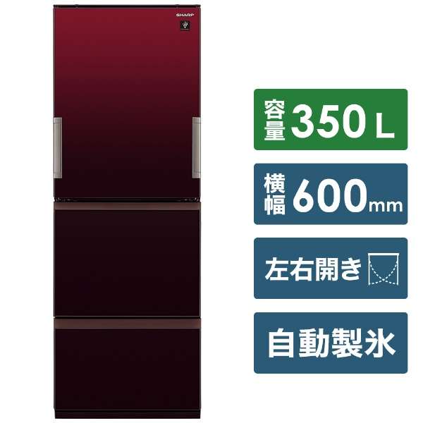 冷蔵庫 SJ-GW35H-R(3ドア・350L・グラデーションレッド)の商品写真