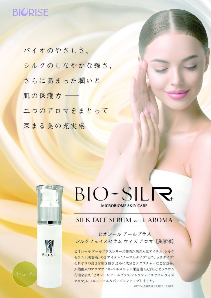 BIO-SIL R+ シルクフェイスセラム ウィズ アロマ