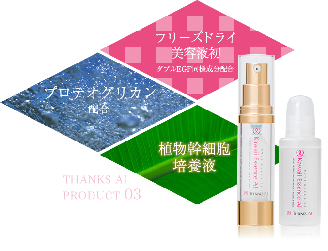 カワイイエッセンスアイの製品画像
