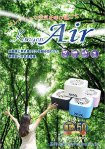 Kangen Airの商品写真