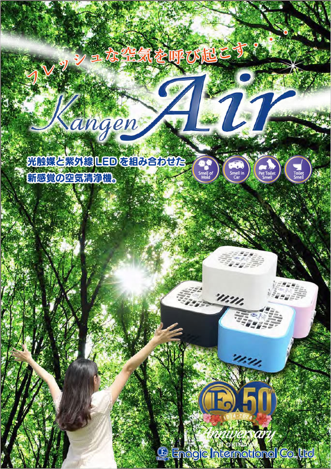 Kangen Airの商品写真