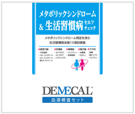 メタボリックシンドローム&生活習慣病セルフチェック