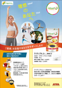 アイディアル ユー（IDEAL U）が写った公式チラシ