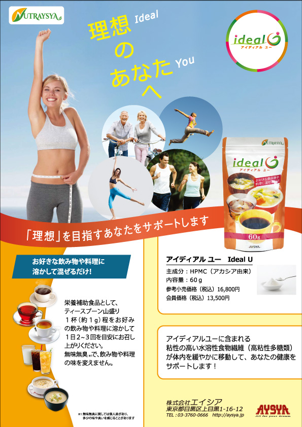 アイディアル ユー(IDEAL U)が写った公式チラシ