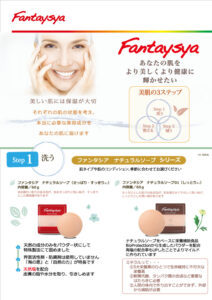 ファンタシア ナチュラルソープ（さっぱり・すっきり）が写った公式チラシ