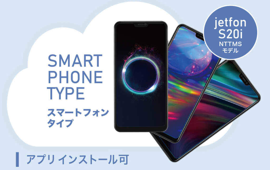 DoRACOON スマートフォンタイプ jetfon S20i