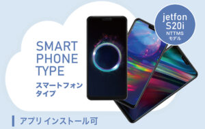 DoRACOON スマートフォンタイプ jetfon S20i