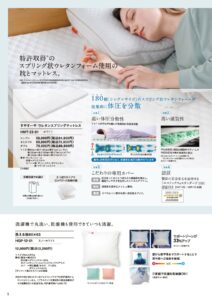 ジョアレットカタログのマットレス掲載ページ