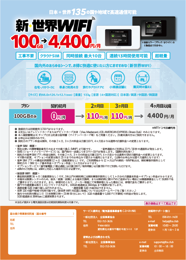 新世界WIFI(液晶付き)の案内