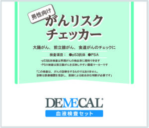 がんリスクチェッカー(男性用)