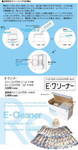 E-クリーナーの商品写真