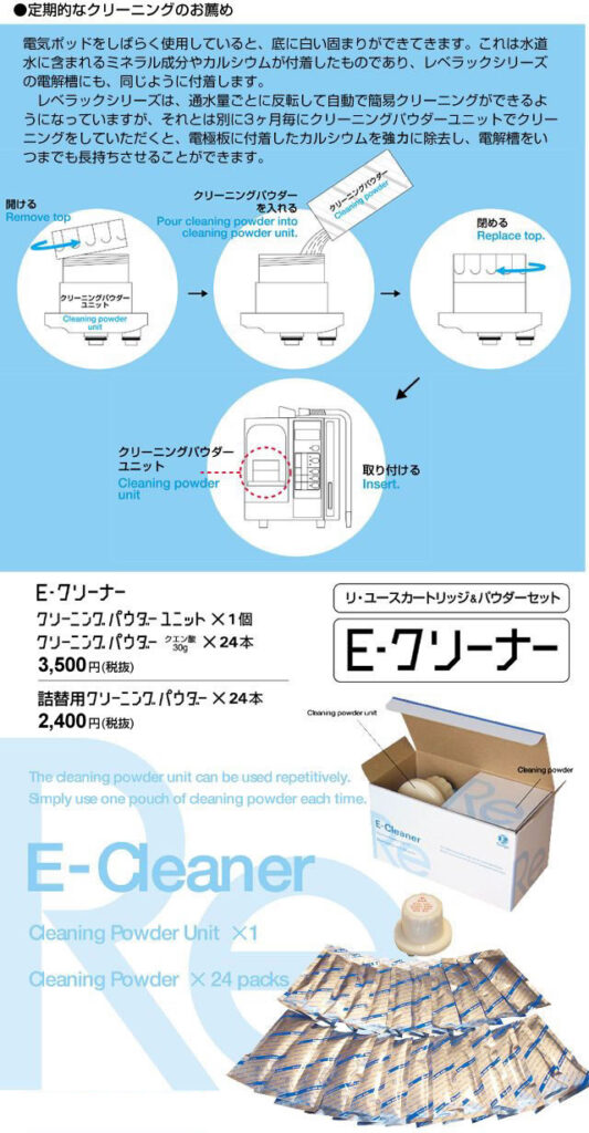 E-クリーナーの商品写真