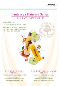 ファンタシア シャンプーが写った公式チラシ