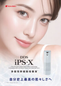 DDS iPS-X（多機能幹細胞培養液）の商品画像