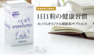 UC-Ⅱ＆Nアセチルグルコサミンの商品画像