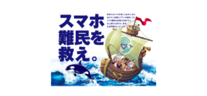 まごころスマホサポートのバナー