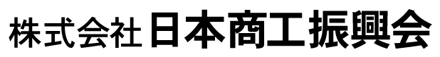 株式会社日本商工振興会の社名ロゴ