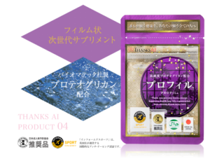 プロフィル®の製品画像