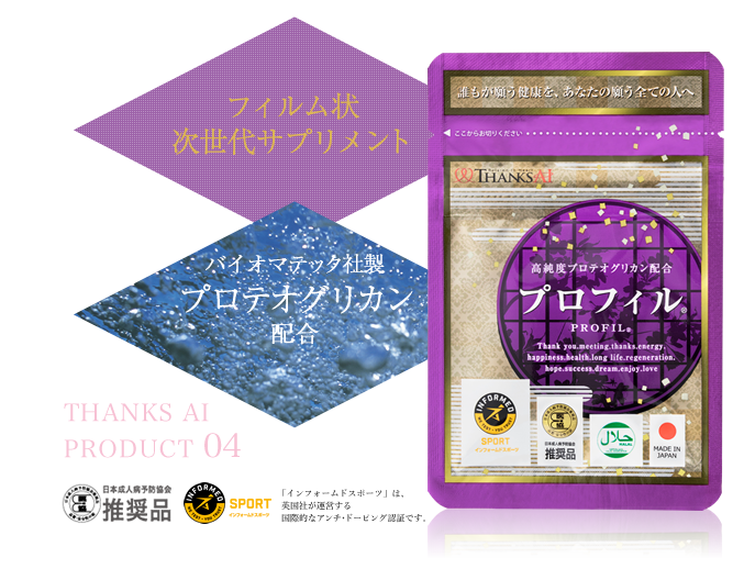 プロフィル®の製品画像