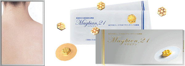 マグビアン21のパッケージ