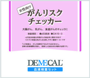 がんリスクチェッカー(女性用)