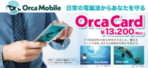 オルカカード（Orca Card）