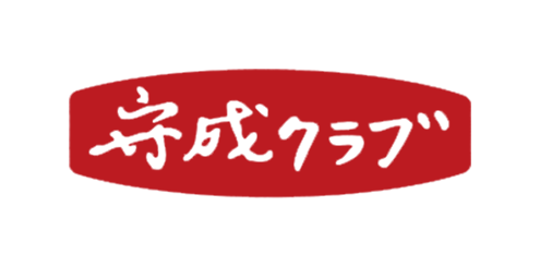 守成クラブのロゴ