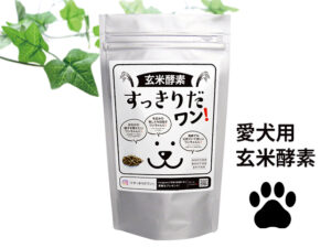 玄米酵素 すっきりだワン（愛犬用）/180gの商品画像