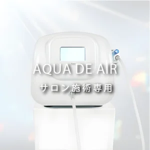 AQUA DE AIR（ニードルレスインジェクター本体）